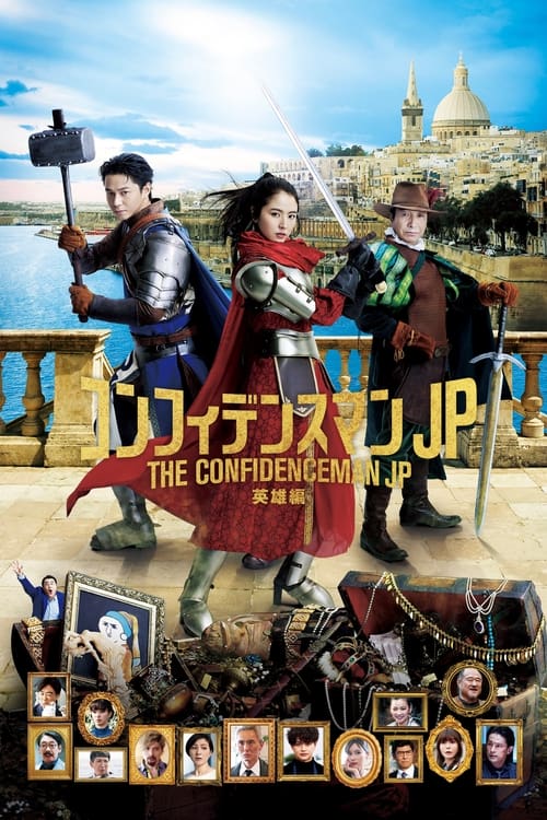 دانلود فیلم The Confidence Man JP: Hero – جی پی مرد اعتماد به نفس : قهرمان