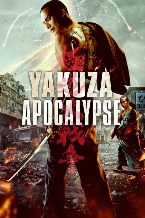 دانلود فیلم Yakuza Apocalypse – آخرالزمان یاکوزا