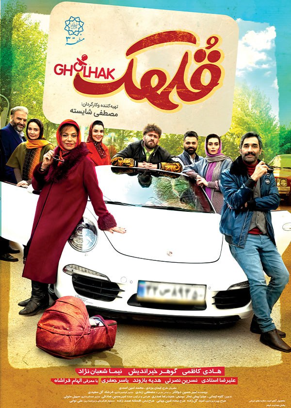 دانلود فیلم Golhak – قلهک